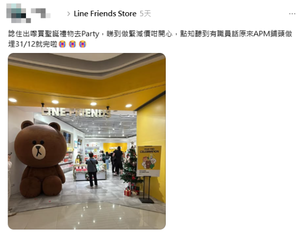 LINE FRIENDS apm店結業！最後3日 低至3折清貨！網民呻不捨：無得再搵佢合照