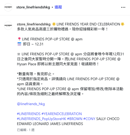 LINE FRIENDS apm店結業！最後3日 低至3折清貨！網民呻不捨：無得再搵佢合照