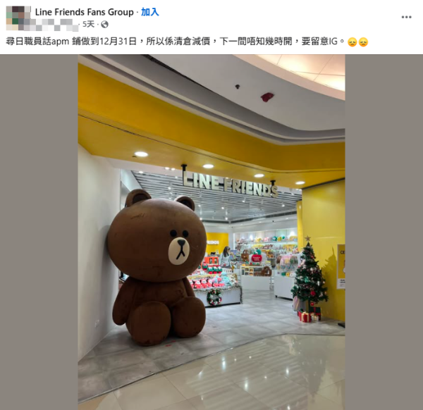 LINE FRIENDS apm店結業！最後3日 低至3折清貨！網民呻不捨：無得再搵佢合照
