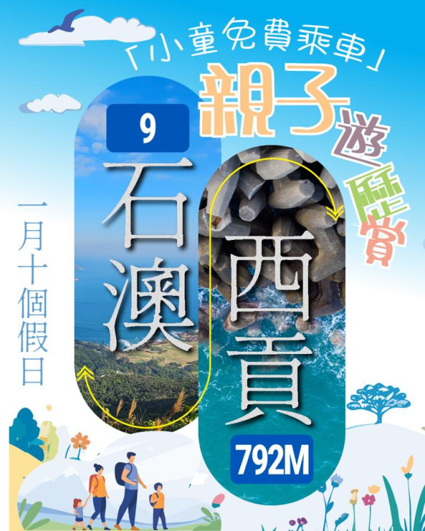 交通優惠｜城巴全新免費乘車優惠！1月十個假日小童免費乘搭指定巴士線