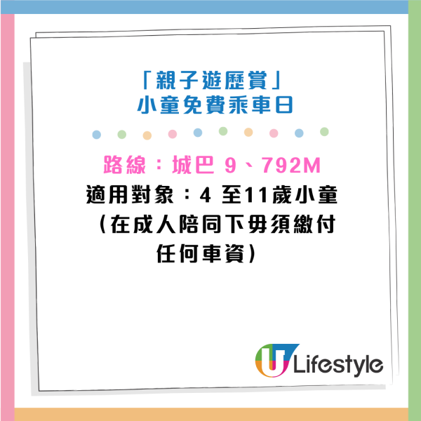 交通優惠｜城巴全新免費乘車優惠！1月十個假日小童免費乘搭指定巴士線