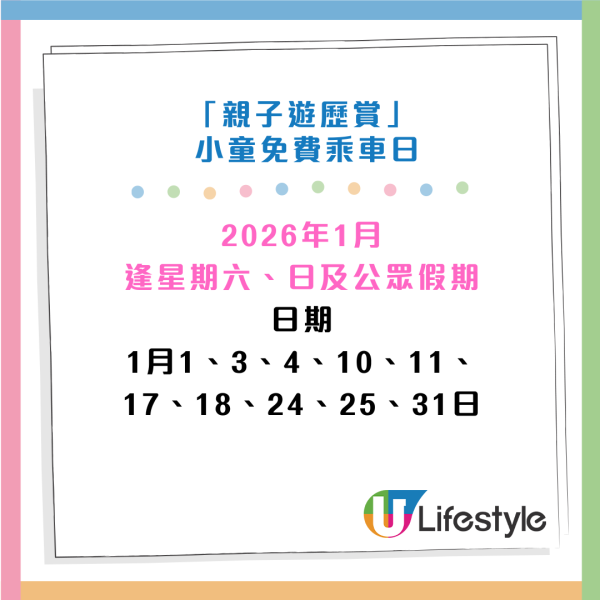 交通優惠｜城巴全新免費乘車優惠！1月十個假日小童免費乘搭指定巴士線