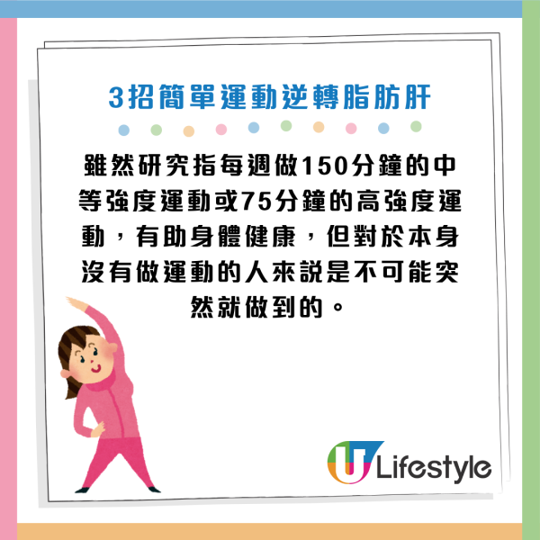脂肪肝｜心臟科名醫暴肥15KG！靠3招懶人運動逆轉 邊睇電視邊做 不節食都減到