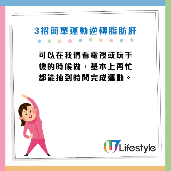 脂肪肝｜心臟科名醫暴肥15KG！靠3招懶人運動逆轉 邊睇電視邊做 不節食都減到
