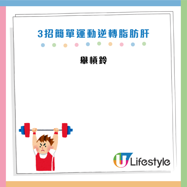 脂肪肝|心臟科名醫暴肥15KG!靠3招懶人運動逆轉 邊睇電視邊做 不節食都減到