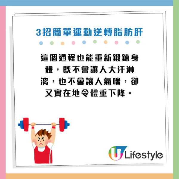 脂肪肝｜心臟科名醫暴肥15KG！靠3招懶人運動逆轉 邊睇電視邊做 不節食都減到