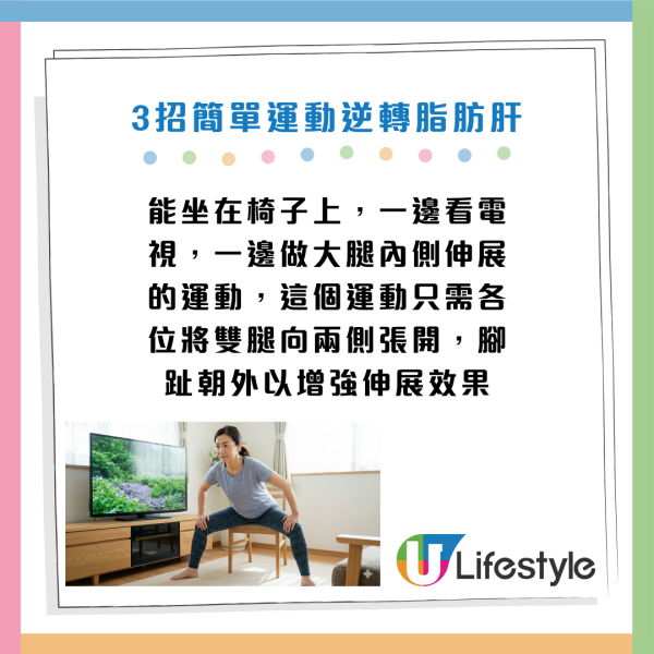 脂肪肝｜心臟科名醫暴肥15KG！靠3招懶人運動逆轉 邊睇電視邊做 不節食都減到