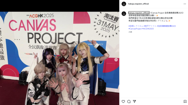 香港地下偶像【前篇】 揭袐舞台上的自我與爭扎 型格素人與Coser的地偶夢