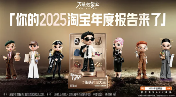 敗家總結 1招即睇淘寶 2025 年度報告 隱藏著數滿 $100 減 $20？