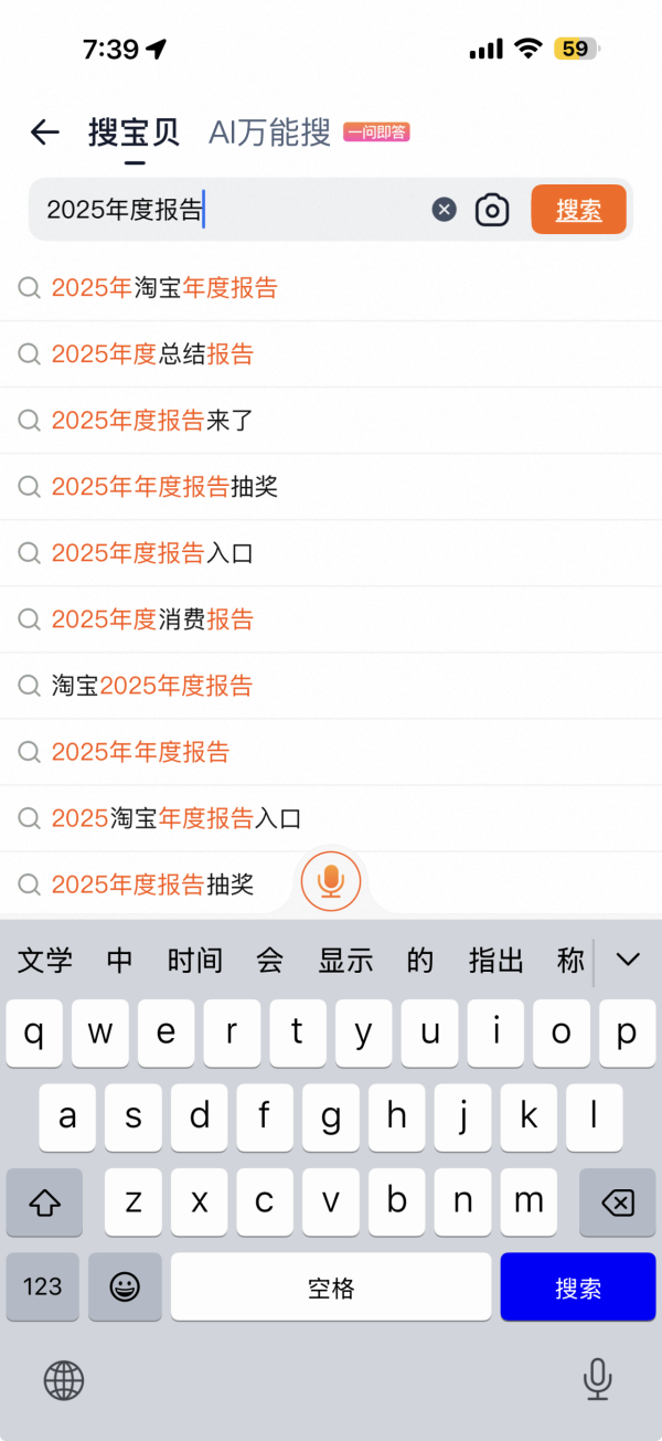 敗家總結 1招即睇淘寶 2025 年度報告 隱藏著數滿 $100 減 $20？