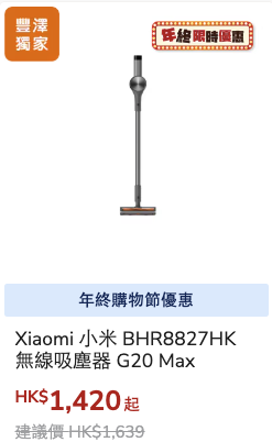 豐澤網店限時勁減低至15折！一連7日！DYSON風筒/AirPods/吸塵機大劈價
