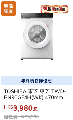 豐澤網店限時勁減低至15折！一連7日！DYSON風筒/AirPods/吸塵機大劈價