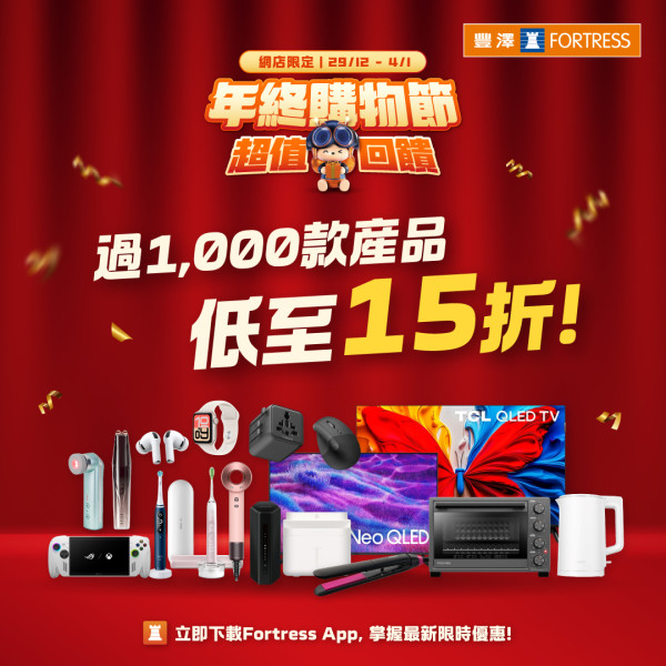 豐澤網店限時勁減低至15折！一連7日！DYSON風筒/AirPods/吸塵機大劈價