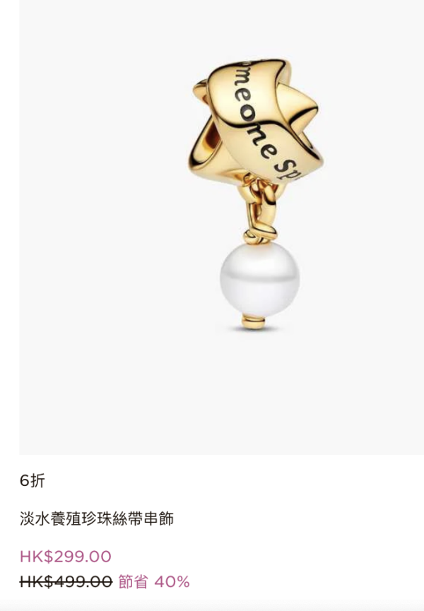 PANDORA年末清貨低至4折！$119起買經典串飾/手鏈/戒指/頸鏈！迪士尼/Stranger Things聯乘系列同步特價