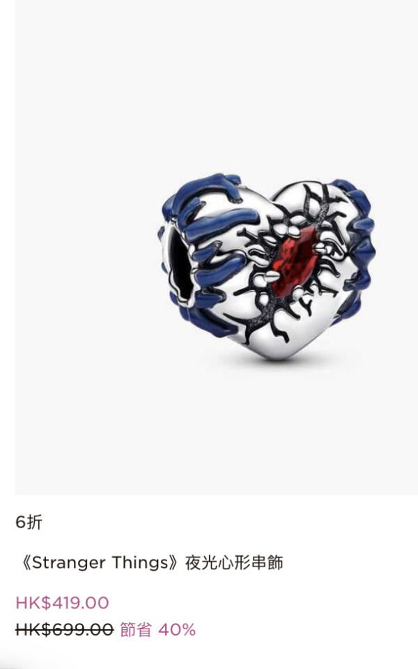 PANDORA年末清貨低至4折！$119起買經典串飾/手鏈/戒指/頸鏈！迪士尼/Stranger Things聯乘系列同步特價