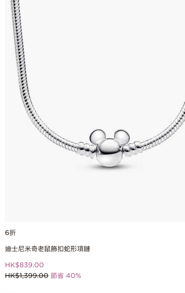 PANDORA年末清貨低至4折！$119起買經典串飾/手鏈/戒指/頸鏈！迪士尼/Stranger Things聯乘系列同步特價