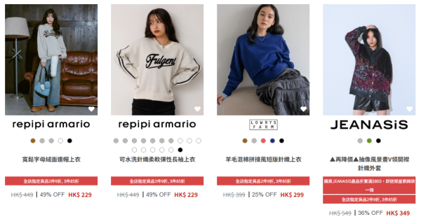 日牌男女裝年末開倉低至28折!$149起買秋冬衫/鞋/靴/外套/手袋!LOWRYS FARM/niko and.../GLOBAL WORK/studioCLIP