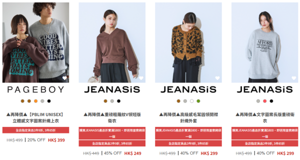 日牌男女裝年末開倉低至28折!$149起買秋冬衫/鞋/靴/外套/手袋!LOWRYS FARM/niko and.../GLOBAL WORK/studioCLIP