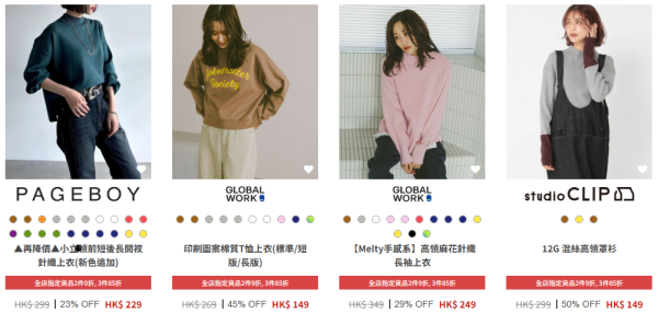 日牌男女裝年末開倉低至28折!$149起買秋冬衫/鞋/靴/外套/手袋!LOWRYS FARM/niko and.../GLOBAL WORK/studioCLIP