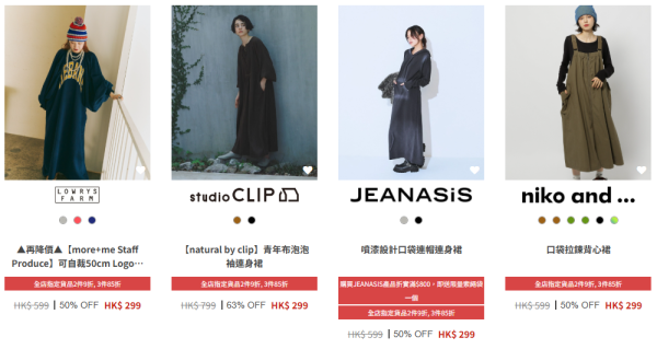 日牌男女裝年末開倉低至28折!$149起買秋冬衫/鞋/靴/外套/手袋!LOWRYS FARM/niko and.../GLOBAL WORK/studioCLIP