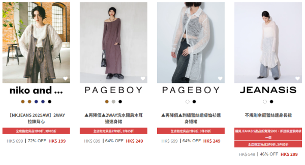 日牌男女裝年末開倉低至28折!$149起買秋冬衫/鞋/靴/外套/手袋!LOWRYS FARM/niko and.../GLOBAL WORK/studioCLIP