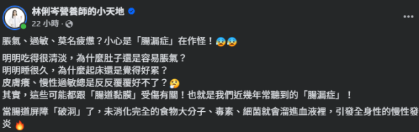 腸漏症｜瞓夠都累/皮膚爛面？原來腸道「穿窿」毒素入血！營養師教 $5 低成本自救法