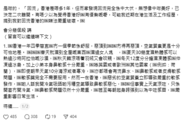 回流港男呻香港「惡頂」！列8大罪狀決意二次移民　網民：你似新移民