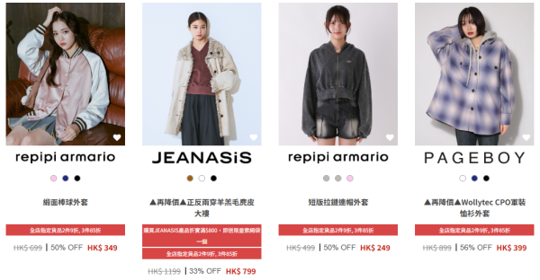 日牌男女裝年末開倉低至28折!$149起買秋冬衫/鞋/靴/外套/手袋!LOWRYS FARM/niko and.../GLOBAL WORK/studioCLIP