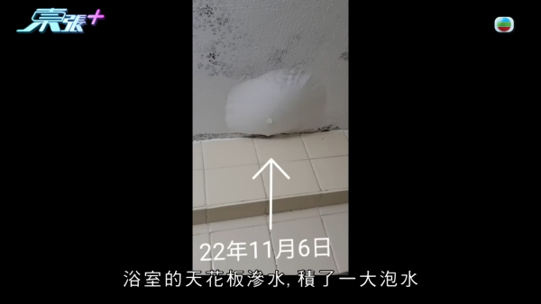 陳女士在2022年底發現廁所天花出現滲水及水泡。(截圖:東張西望)