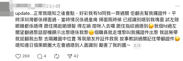 港男北上忘帶回鄉證博「刷臉」過關 系統竟誤認陌生人 即被帶走扣查最終能脫險？