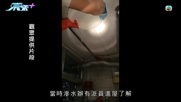 事後，滲水辦曾派員到陳女士單位進行視察，表示未有發現明顯滲水源頭，並隨即停止跟進事件。（截圖：東張西望）