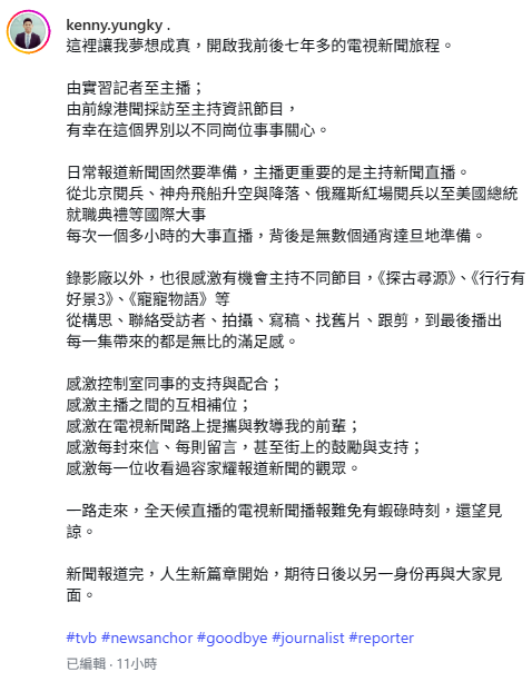 29歲TVB靚仔新聞主播宣佈離巢！撰長文揭7年辛酸史 直播中途流淚一幕最經典