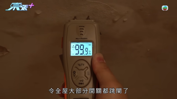 專家利用儀器測試發現天花濕度高達99.9%的飽和程度。（截圖：東張西望）
