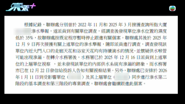 《東張西望》向滲水辦查詢此個案。(截圖:東張西望)