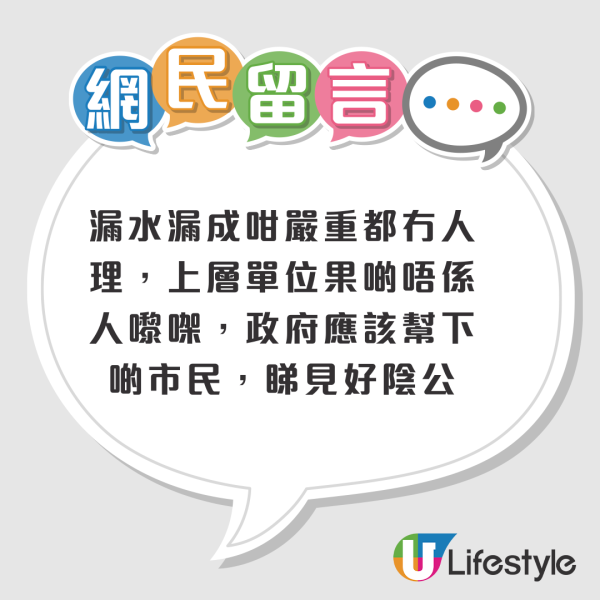 港婦呻居屋滲水三年未解！水浸電箱終致全屋跳閘？樓上住戶一舉動惹炮轟：真係冇人性
