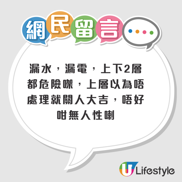 港婦呻居屋滲水三年未解！水浸電箱終致全屋跳閘？樓上住戶一舉動惹炮轟：真係冇人性