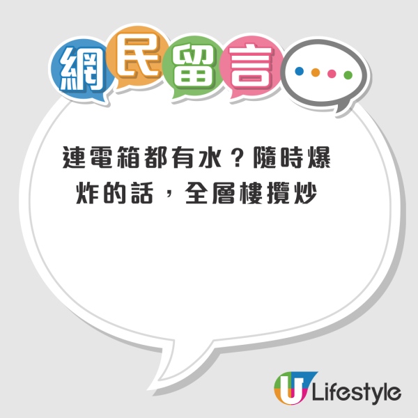 港婦呻居屋滲水三年未解！水浸電箱終致全屋跳閘？樓上住戶一舉動惹炮轟：真係冇人性