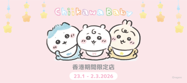 Chiikawa Baby 香港期間限定店1月登場！必搶BB造型公仔掛飾/巨型BB床打卡位率先睇