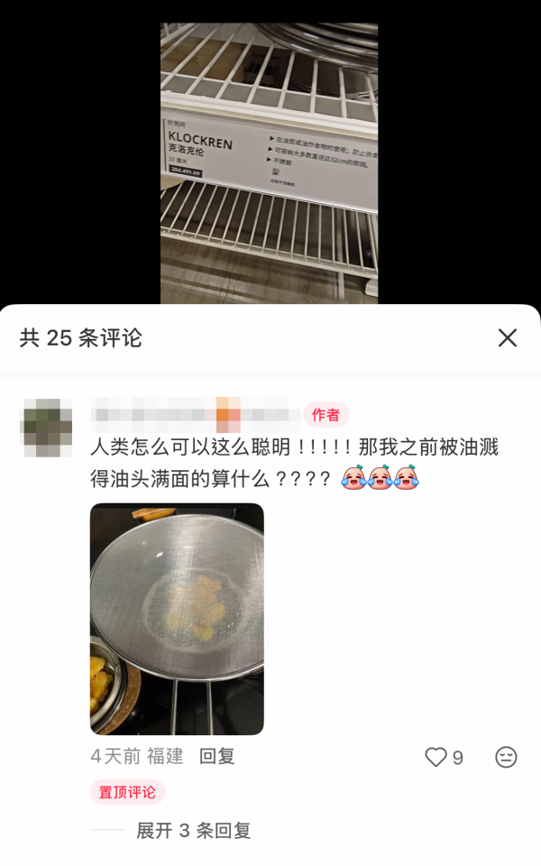 網友驚嘆IKEA防濺網超好用。（截圖：小紅書）