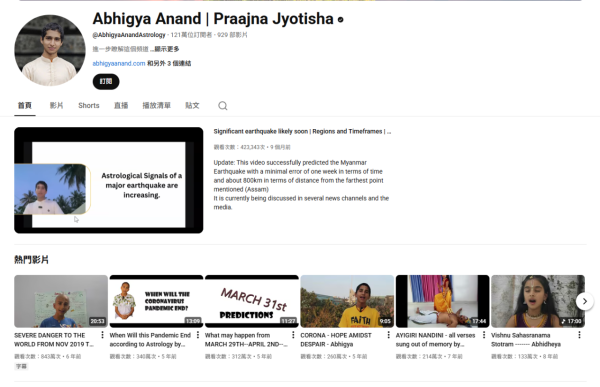 照片來源：YouTube @Abhigya Anand | Praajna Jyotisha
