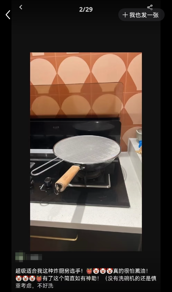 網上亦有不少用家分享這款防濺網。（截圖：小紅書）