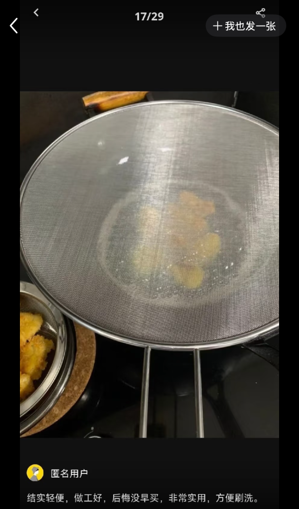 網上亦有不少用家分享這款防濺網。（截圖：小紅書）