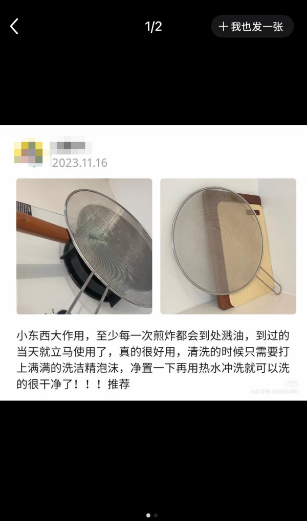 網上亦有不少用家分享這款防濺網。（截圖：小紅書）