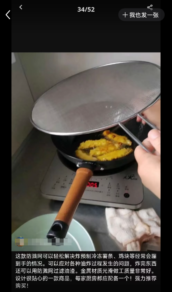 網上亦有不少用家分享這款防濺網。（截圖：小紅書）