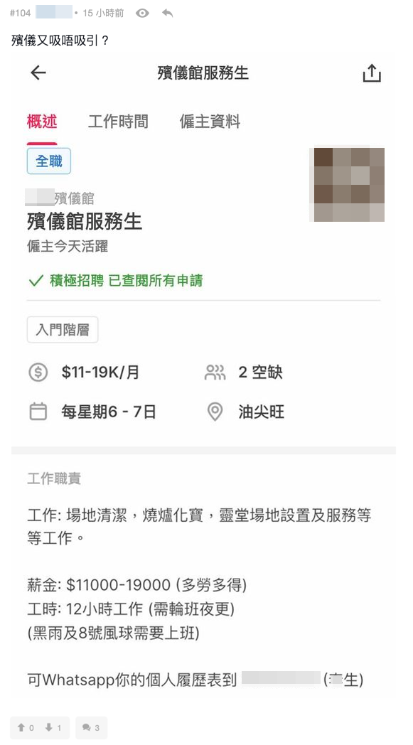 有網民將殮房與殯儀館工作作比較。（截圖：連登討論區）