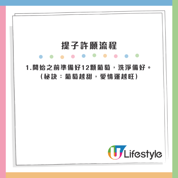 跨年倒數必做！瘋傳「食12粒提子轉運」升級版　網民揭隱藏秘技：呢度食必脫單