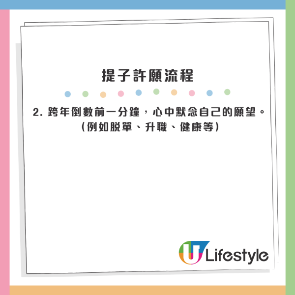 2026跨年轉運｜食提子未算癲？全球8大「開運怪招」著波點衫吸金／掟碟旺人緣