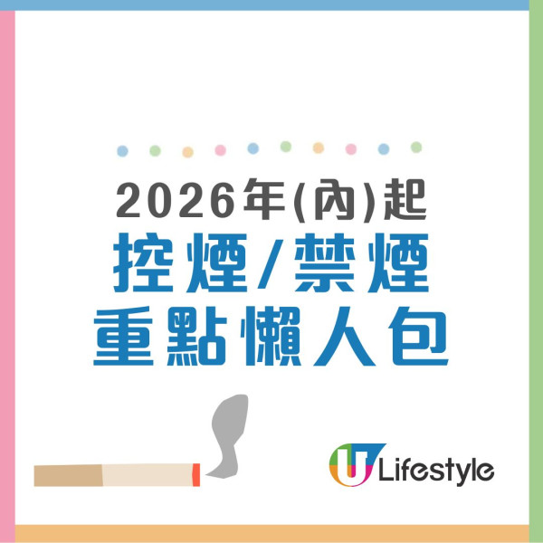 控煙十招懶人包︱26年起排隊吸煙罰$3000 禁煙區擴大至醫院學校3米範圍內！