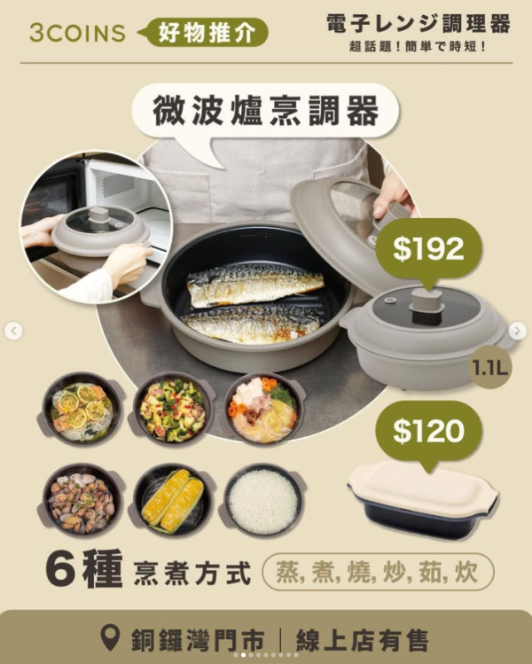 日本3COINS「微波系列」爆紅！6款必買懶人神器$18起　免開火整玉子燒