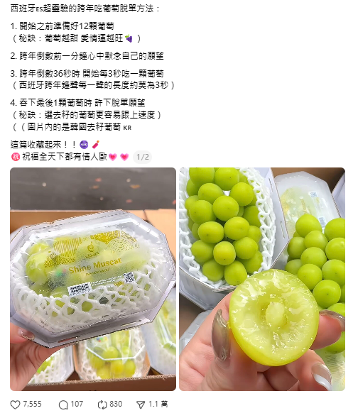 跨年倒數必做！瘋傳「食12粒提子轉運」升級版　網民揭隱藏秘技：呢度食必脫單